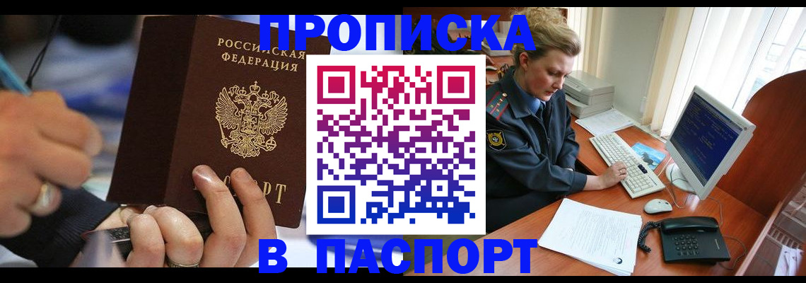 прописка регистрация в Лакинске